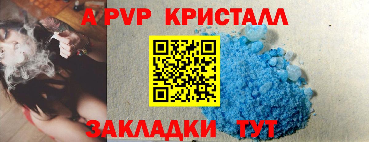 A-PVP Соль Северск