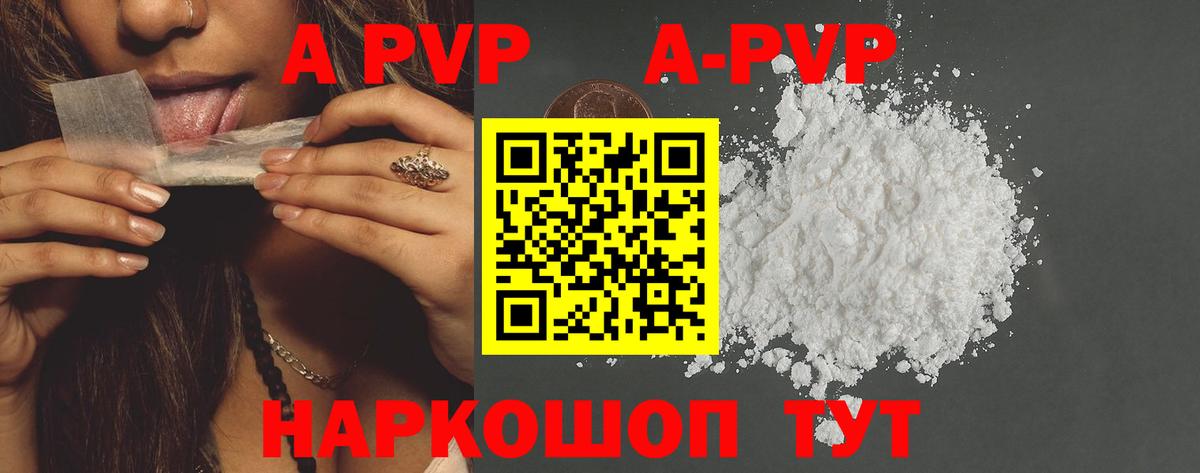 Alpha-PVP Соль  A PVP СК  APVP мука  Северск 