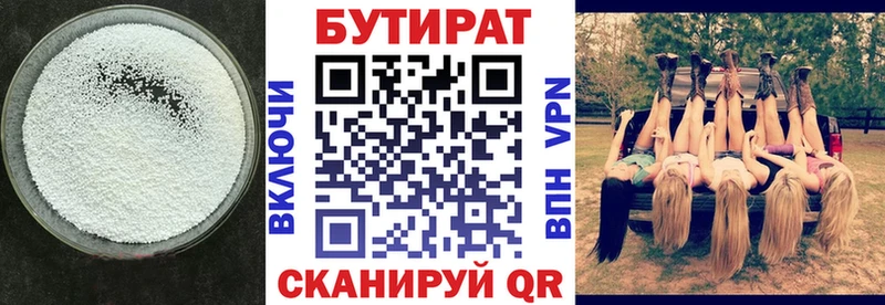 БУТИРАТ буратино  Северск 