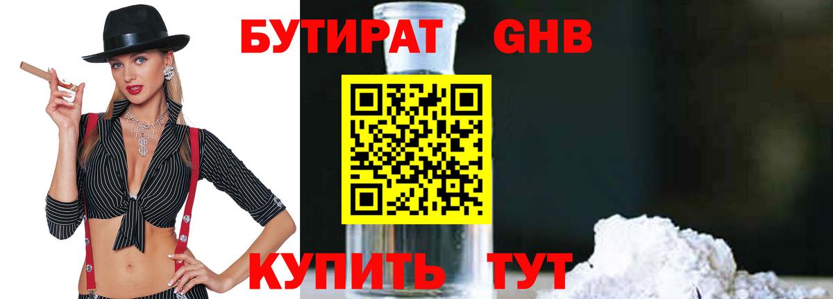 Бутират  Бутират BDO  Вход с VPN  Северск 