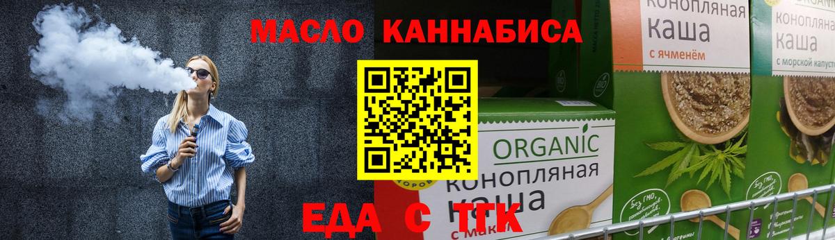 Печенье с ТГК марихуана  Вход с VPN  Северск 
