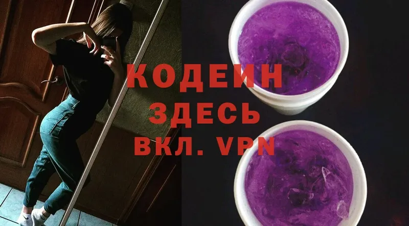 Codein напиток Lean (лин)  Северск 