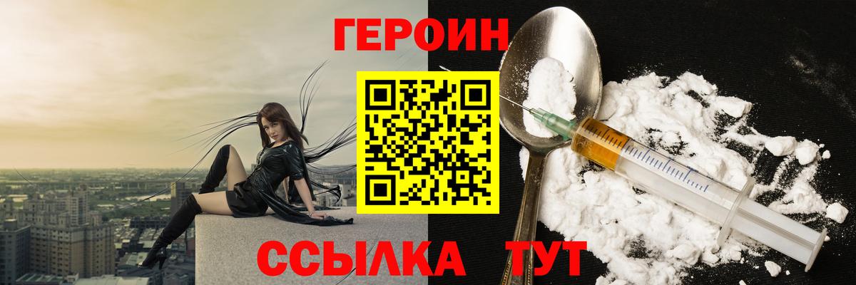 ГЕРОИН Афган Северск