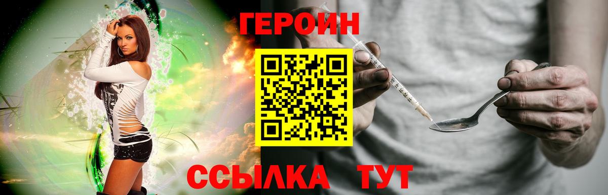 ГЕРОИН хмурый  ГЕРОИН  Северск 