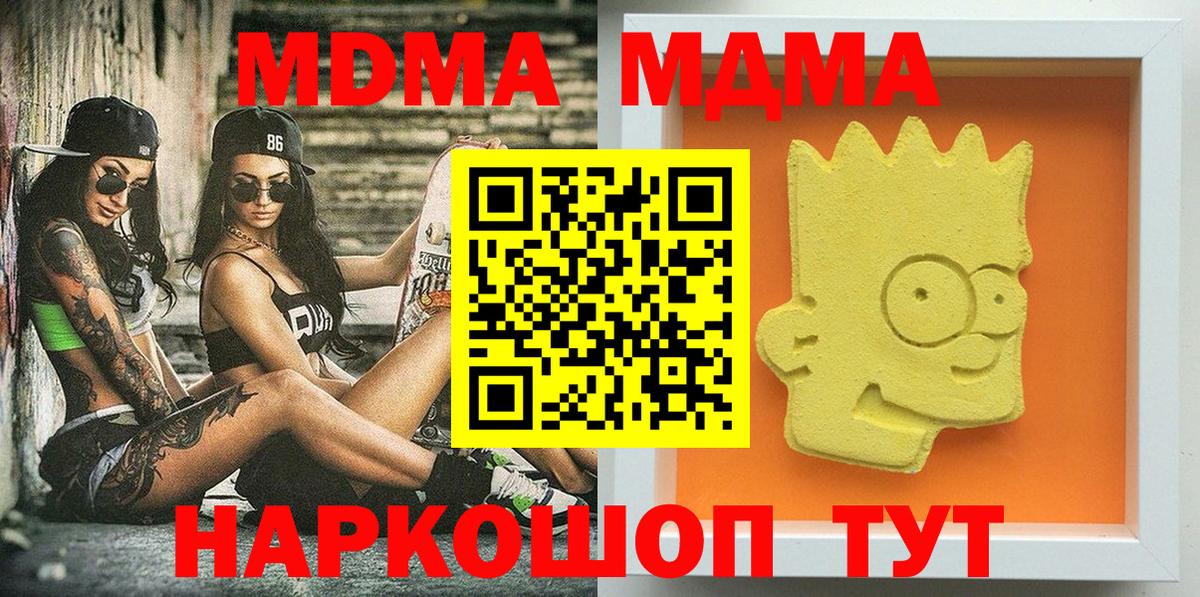 Северск  МДМА  Вход с VPN  MDMA кристаллы  МДМА crystal 