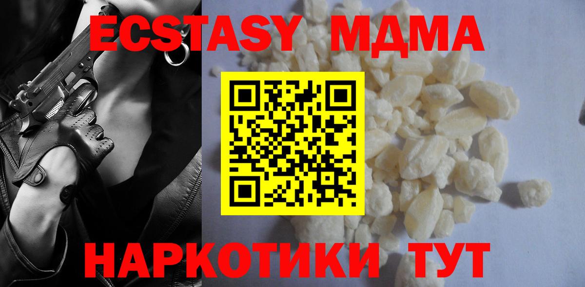 МДМА кристаллы Северск