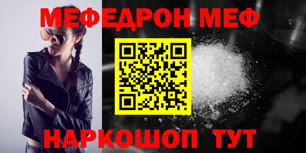 Меф  Северск  МЯУ-МЯУ 4 MMC 